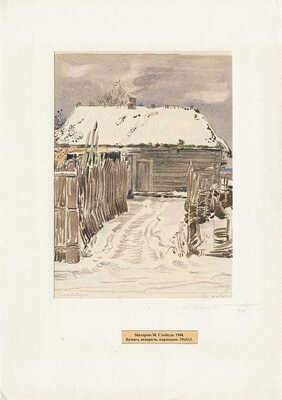 Маторин Михаил Владимирович. Слобода 